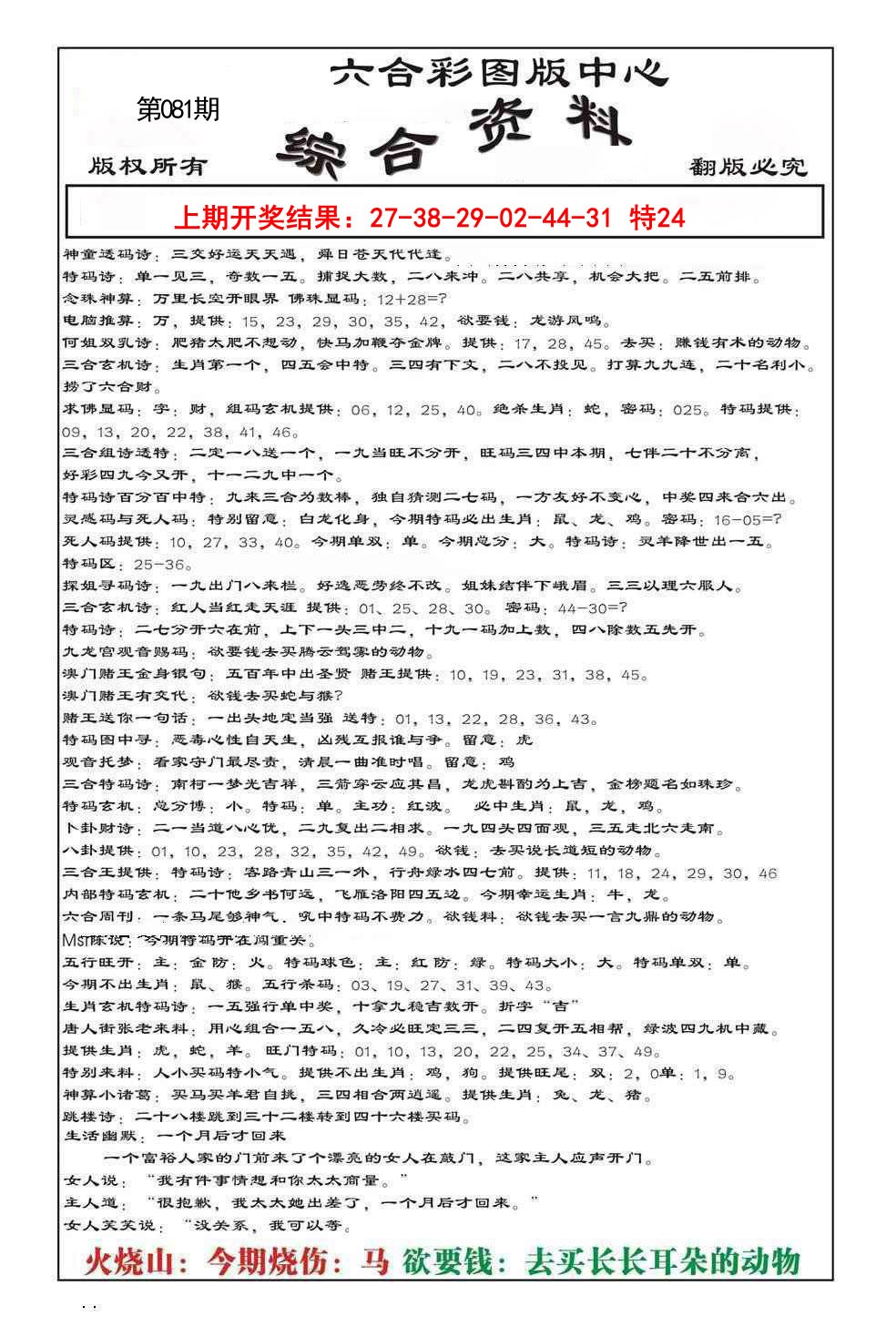 081期内部综合资料[图]