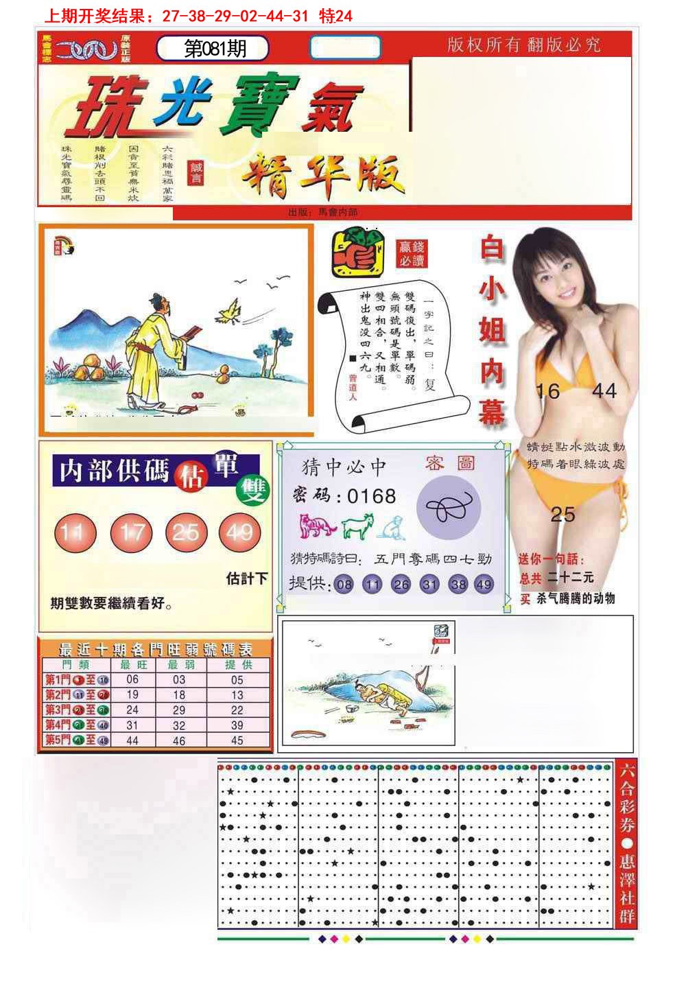 081期珠光宝气A[图]