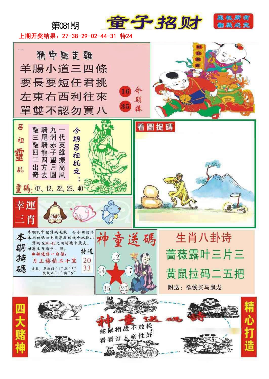 081期童子招财[图]