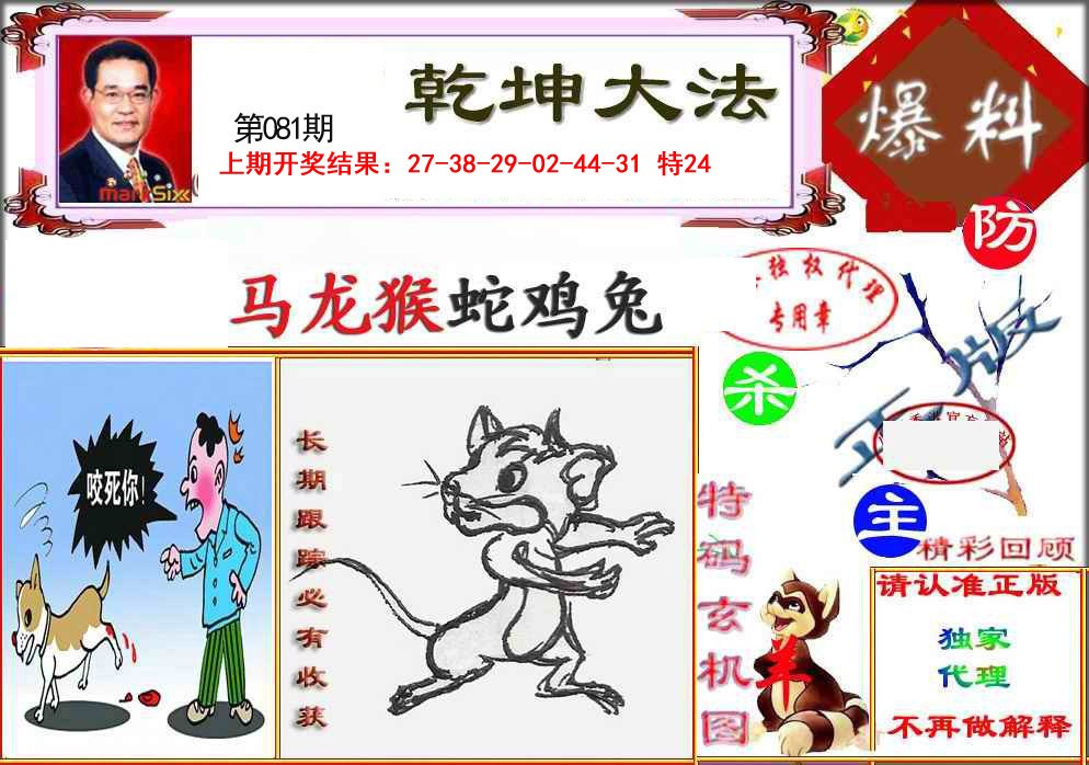 081期乾坤大发[图]