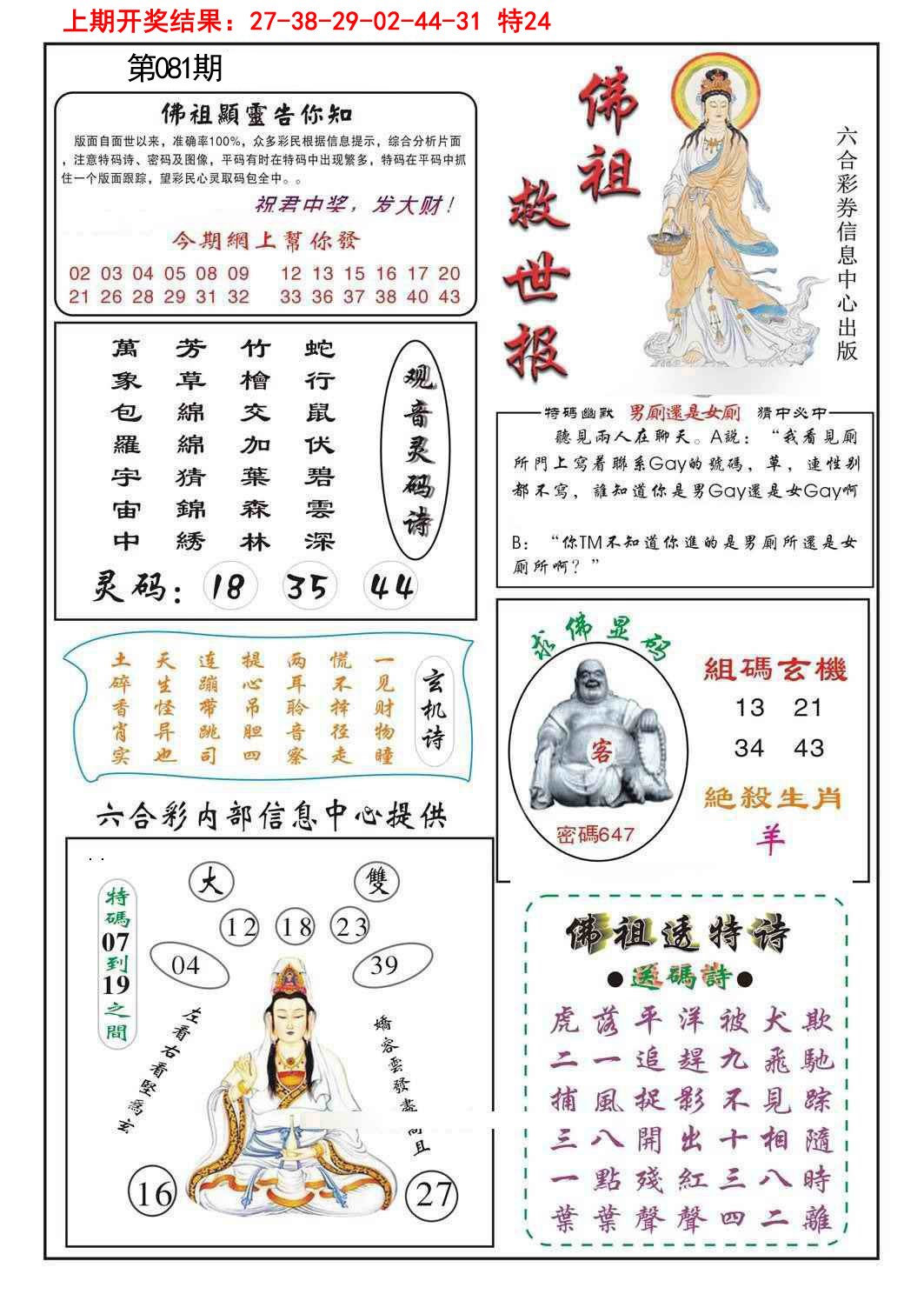 081期佛祖救世[图]