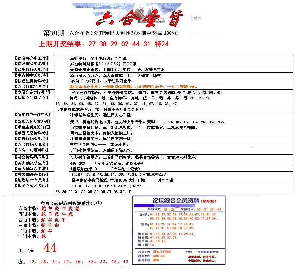 081期六合圣旨[图]