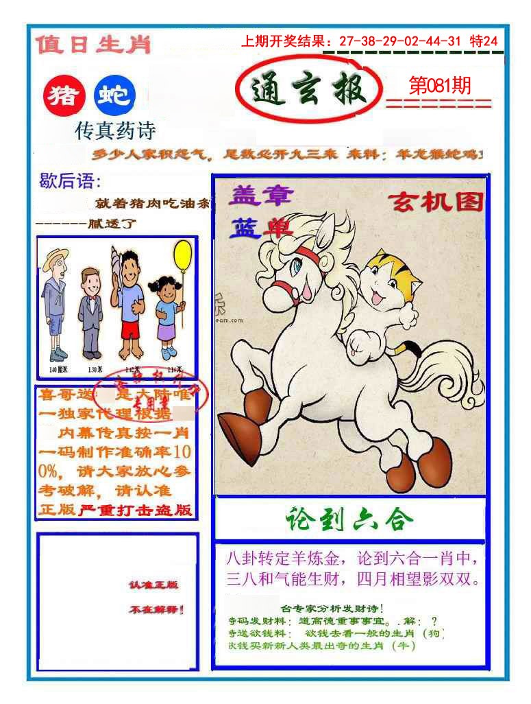 081期通玄报[图]