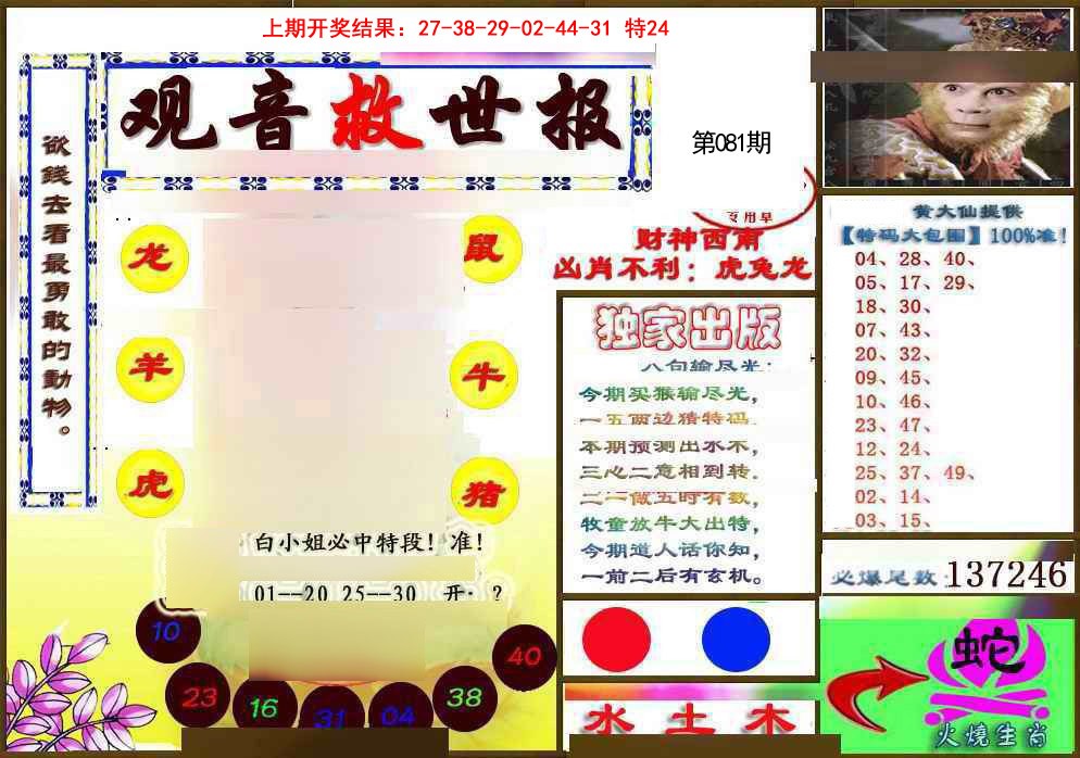 081期(另)观音救世密报[图]