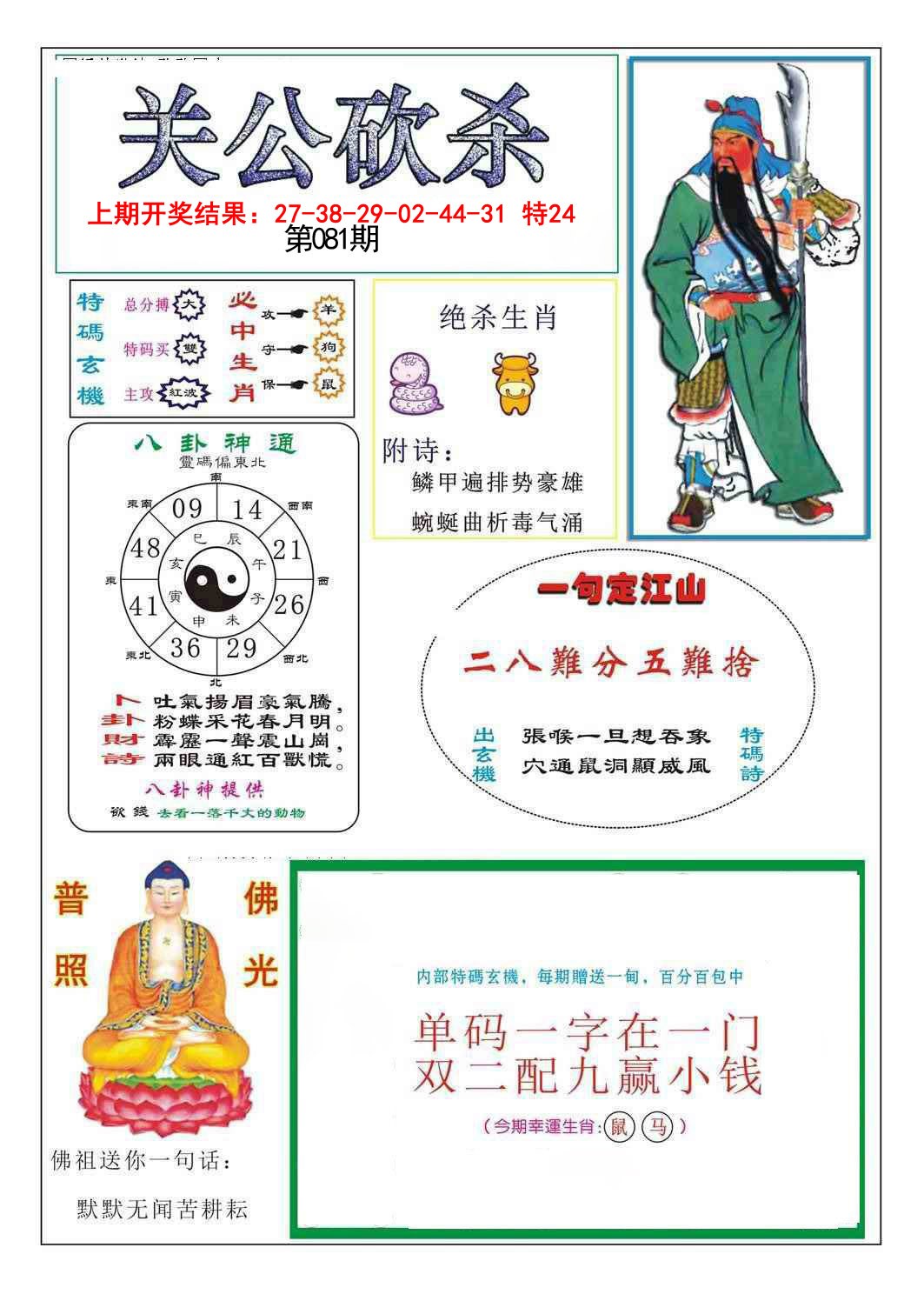 081期关公砍杀[图]