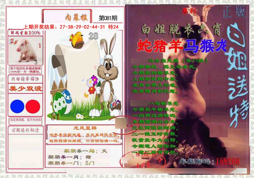 081期日月内幕报[图]