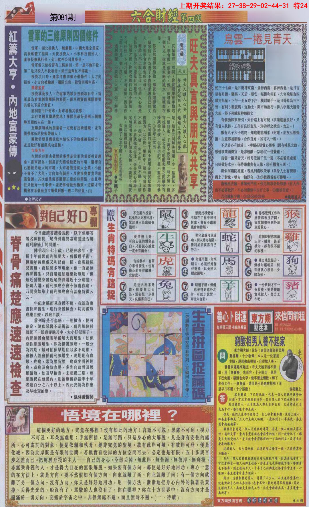 081期六合财经B加大版[图]