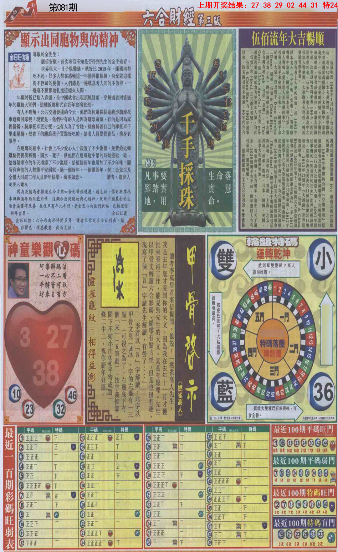 081期六合财经C加大版[图]
