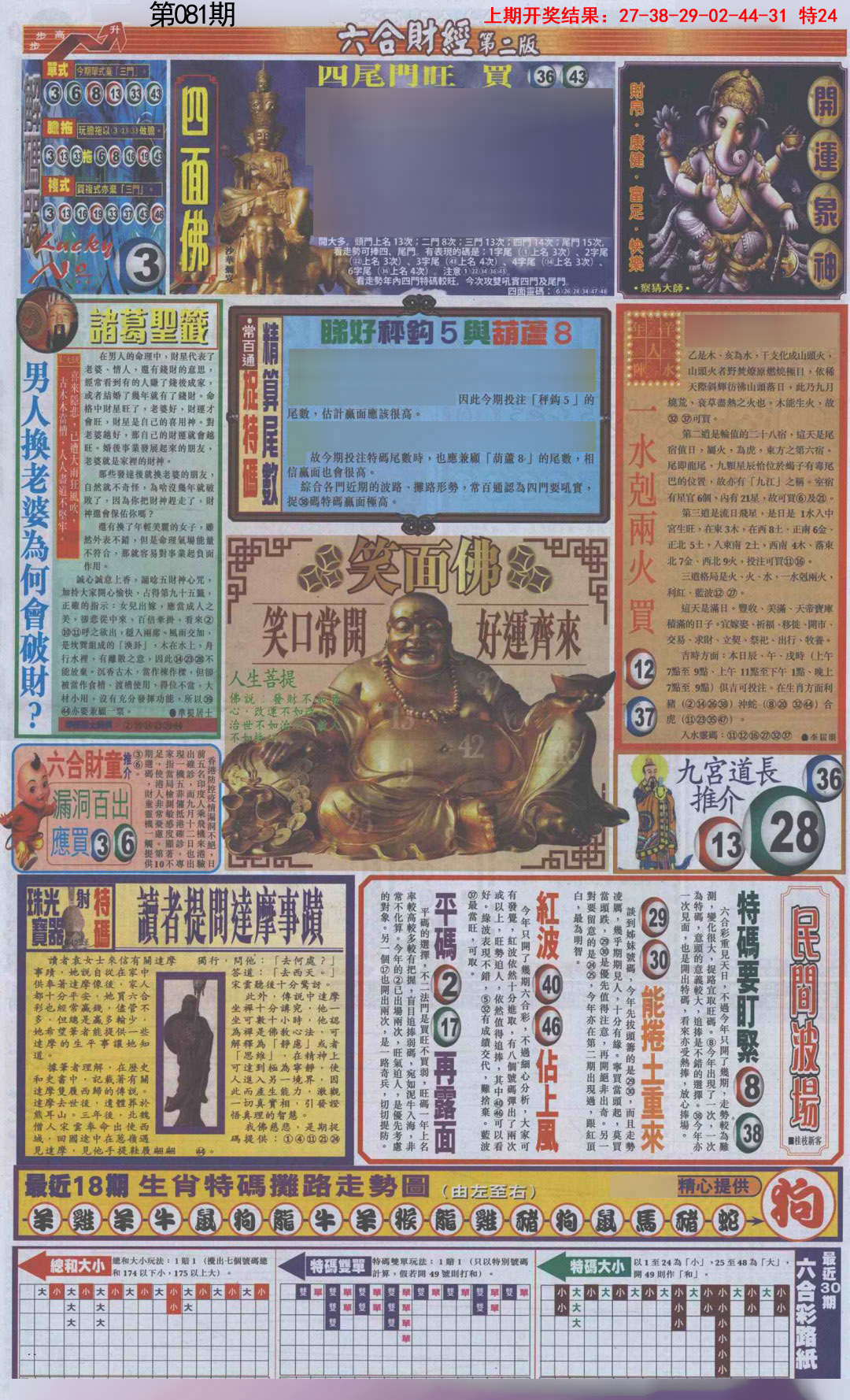 081期六合财经D加大版[图]