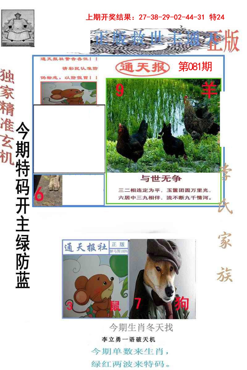 081期李力勇通天报[图]