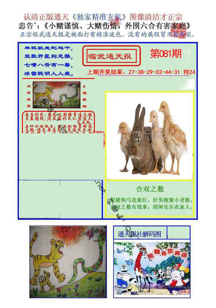 081期临武通天报[图]
