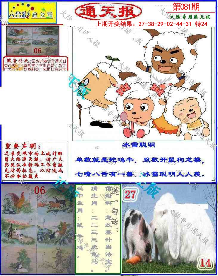 081期大陆通天报[图]