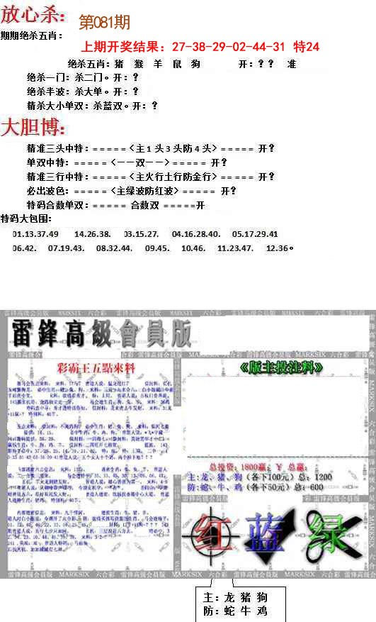 081期帮您翻本B[图]