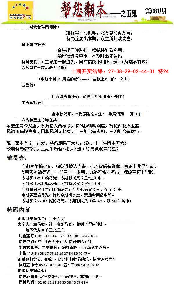 081期帮您翻本A[图]