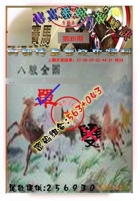 081期马会传真-单双诀[图]
