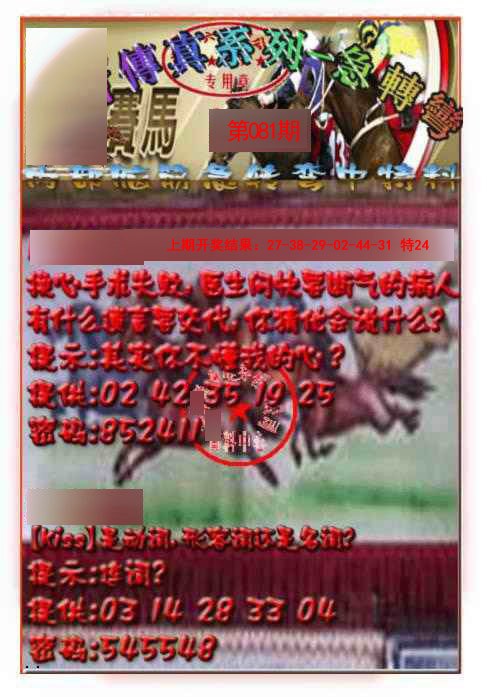 081期马会传真-急转弯[图]