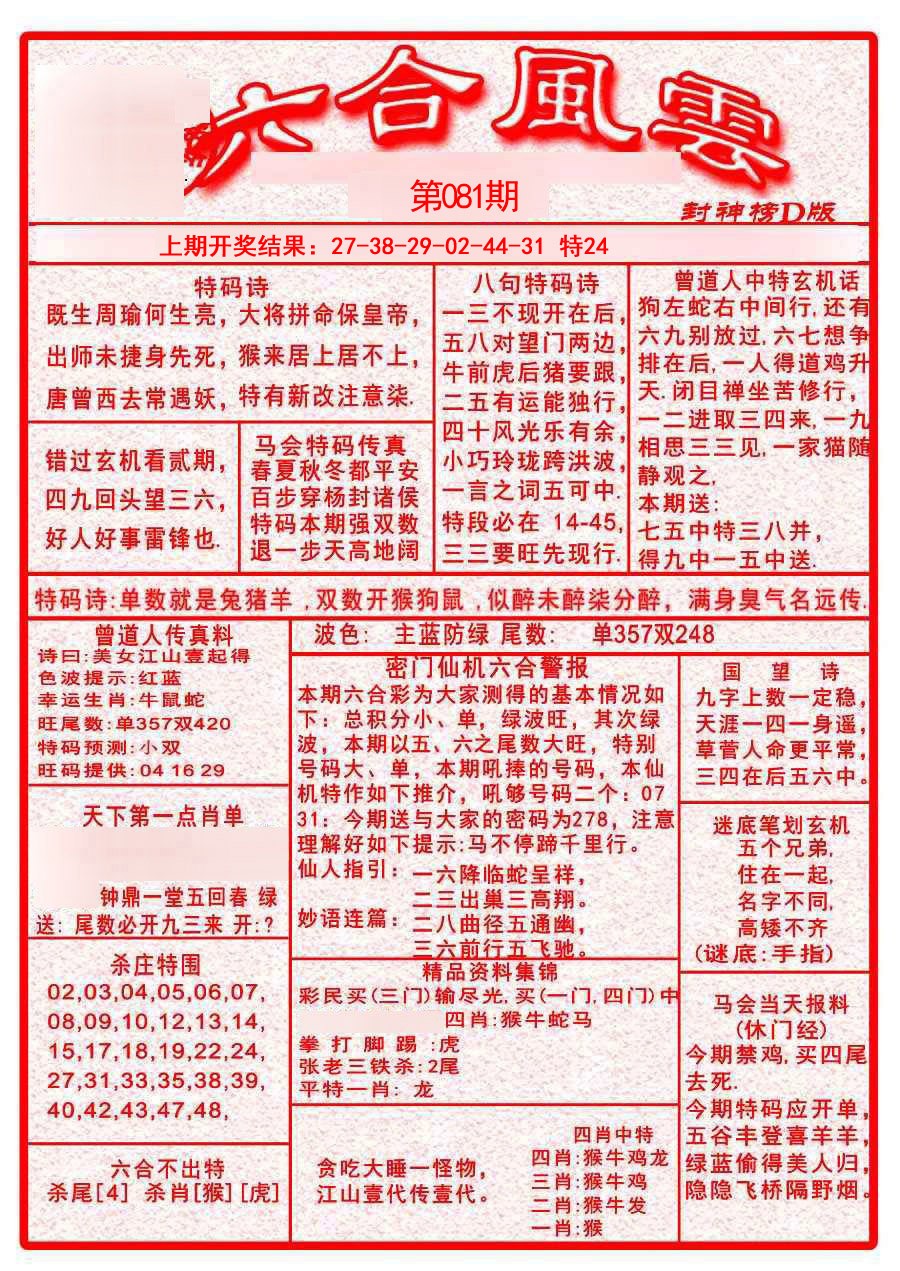 081期六合风云A[图]