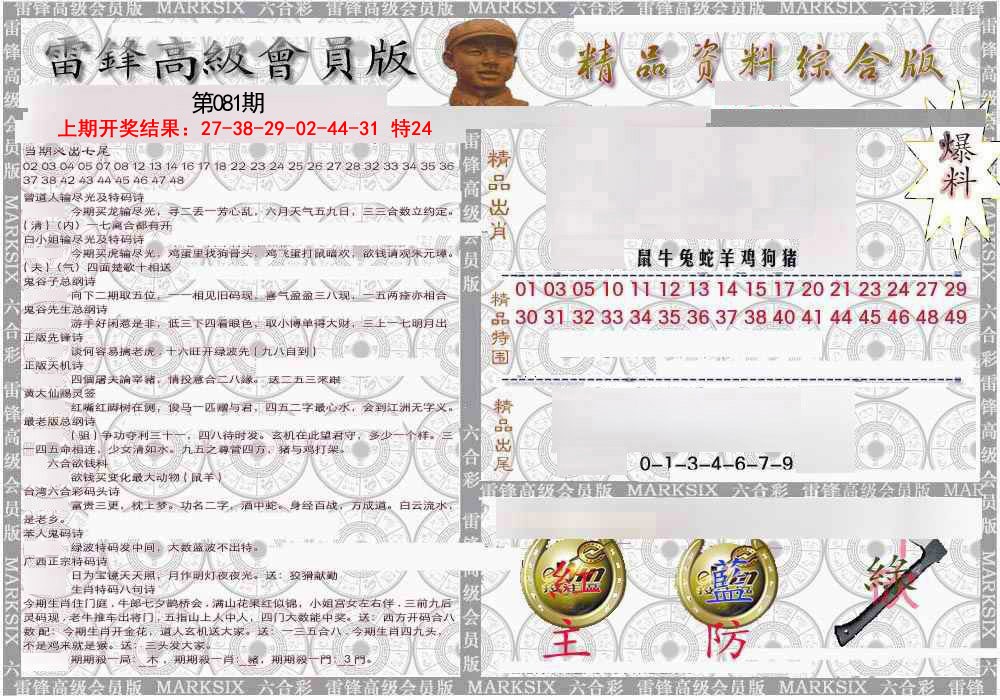 081期雷锋资料综合版[图]