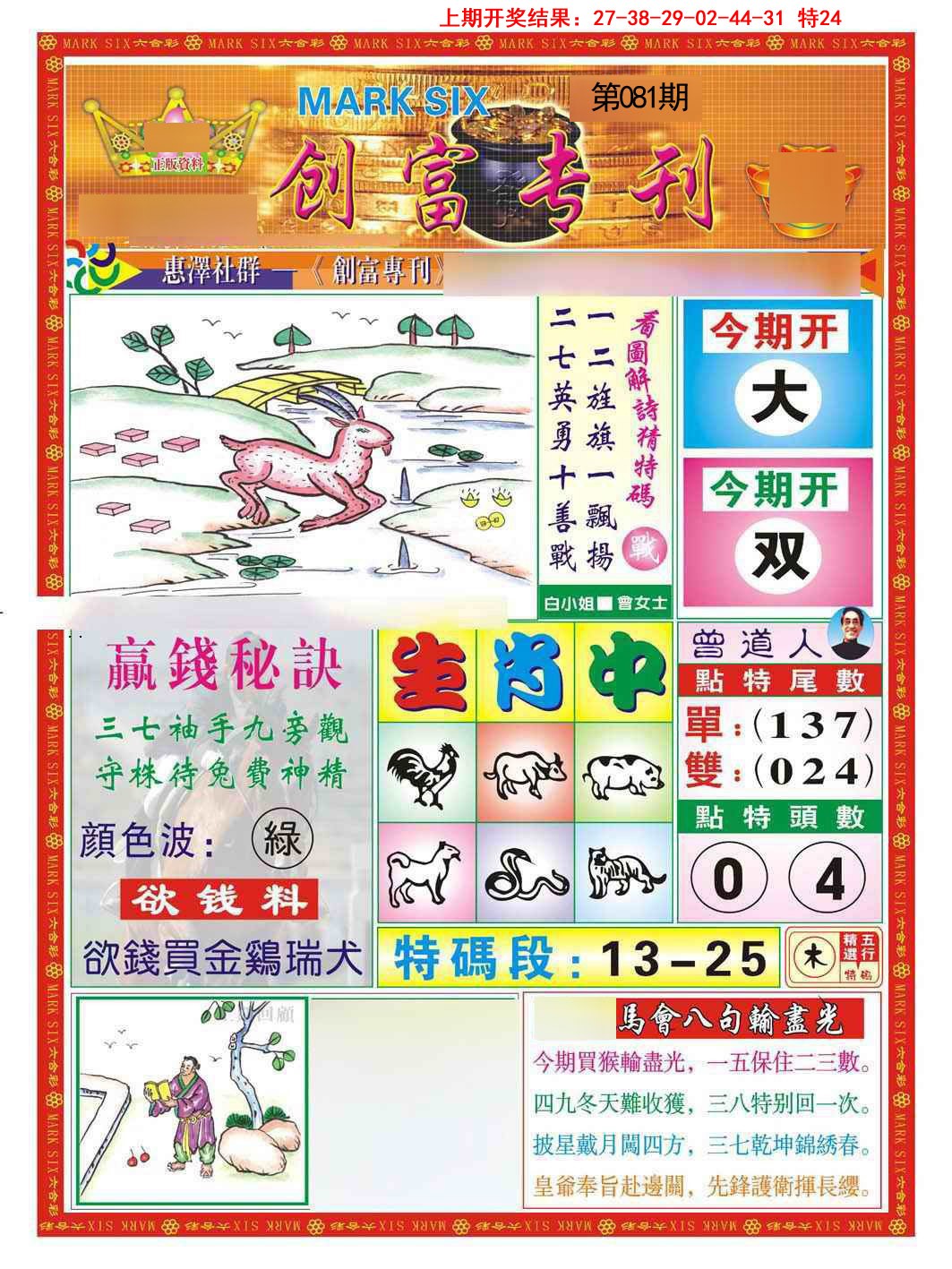 081期创富专刊A[图]