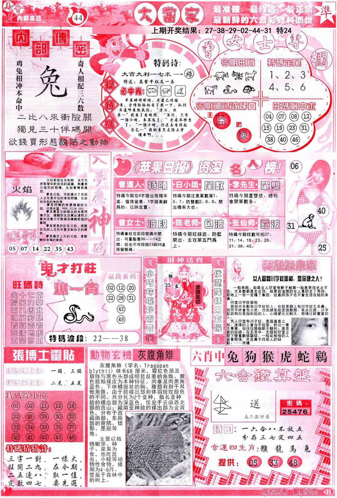 081期彩卷后庄B[图]