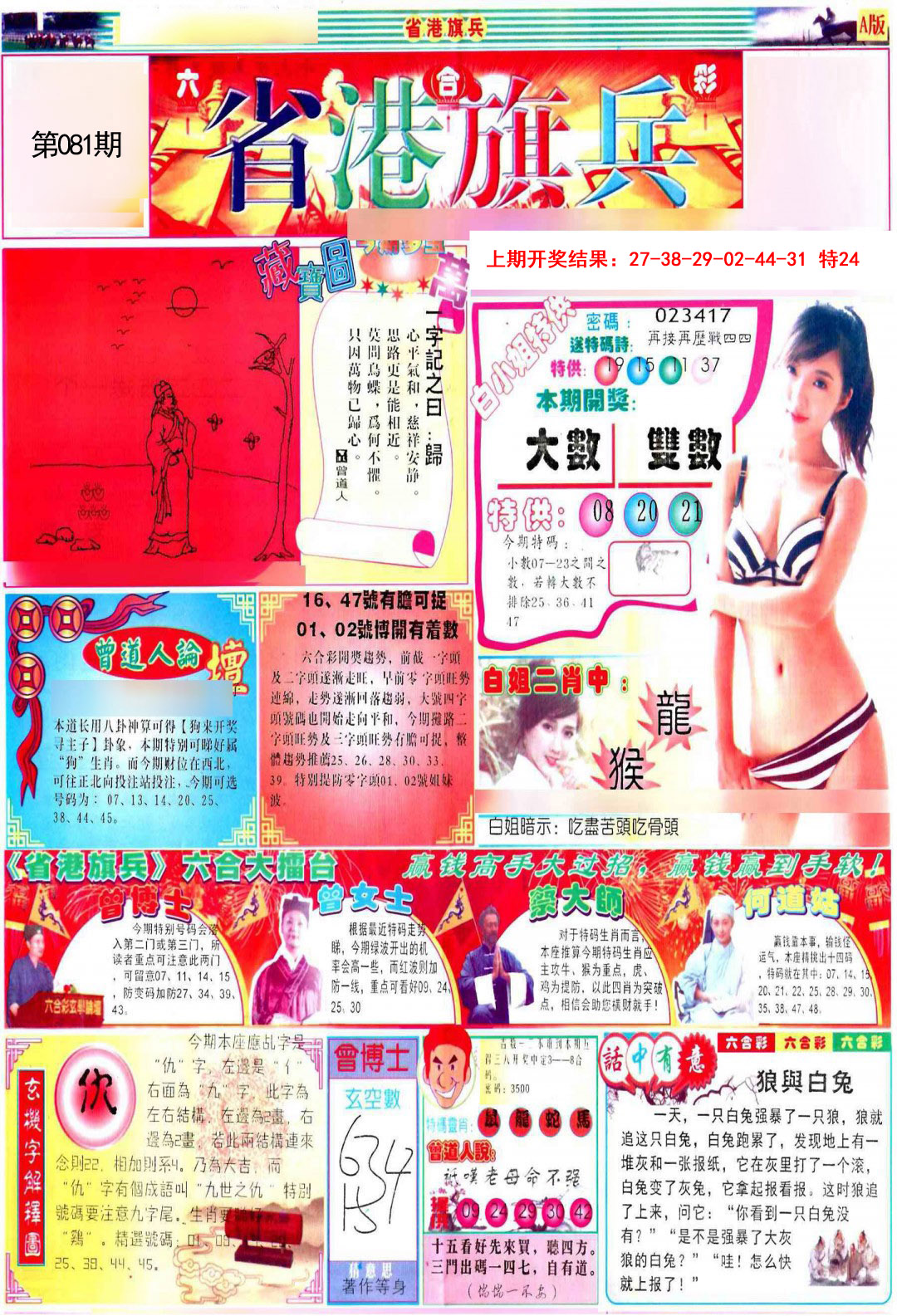081期彩道A[图]