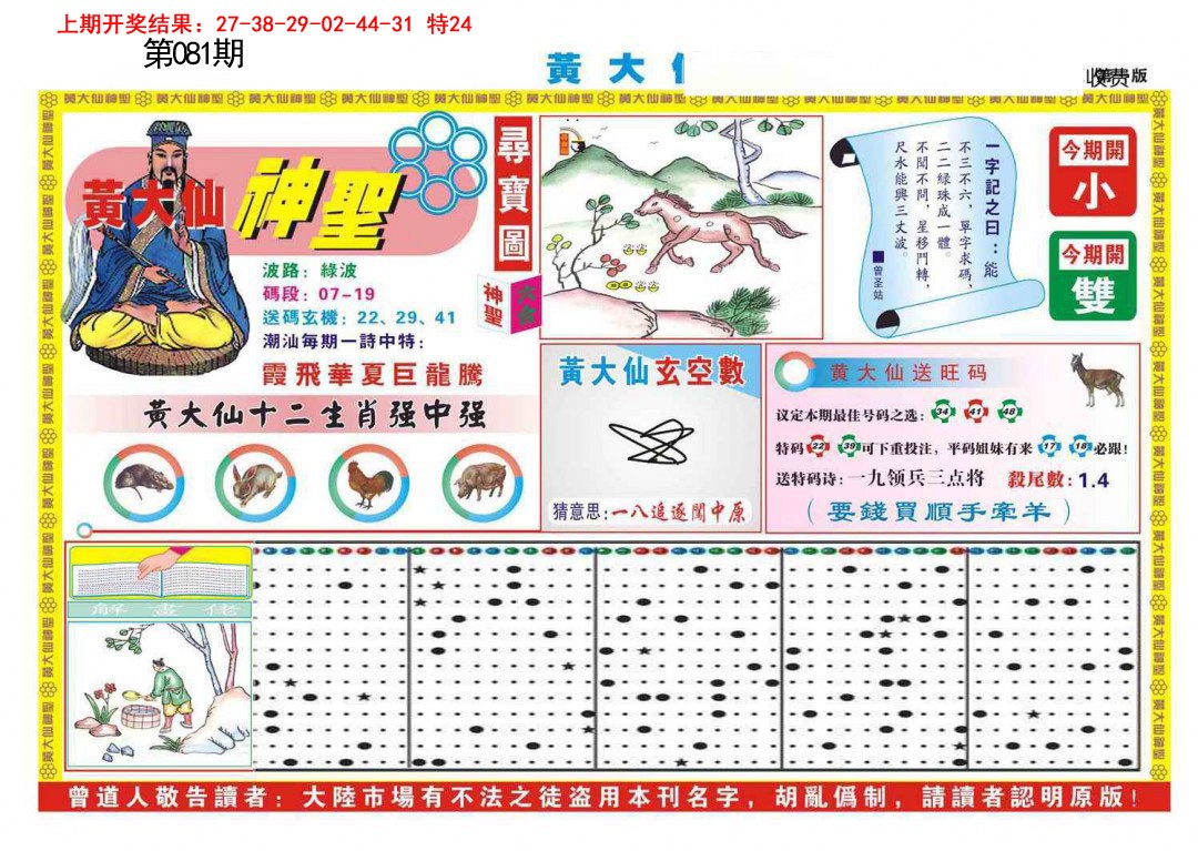 081期黄大仙神圣A[图]