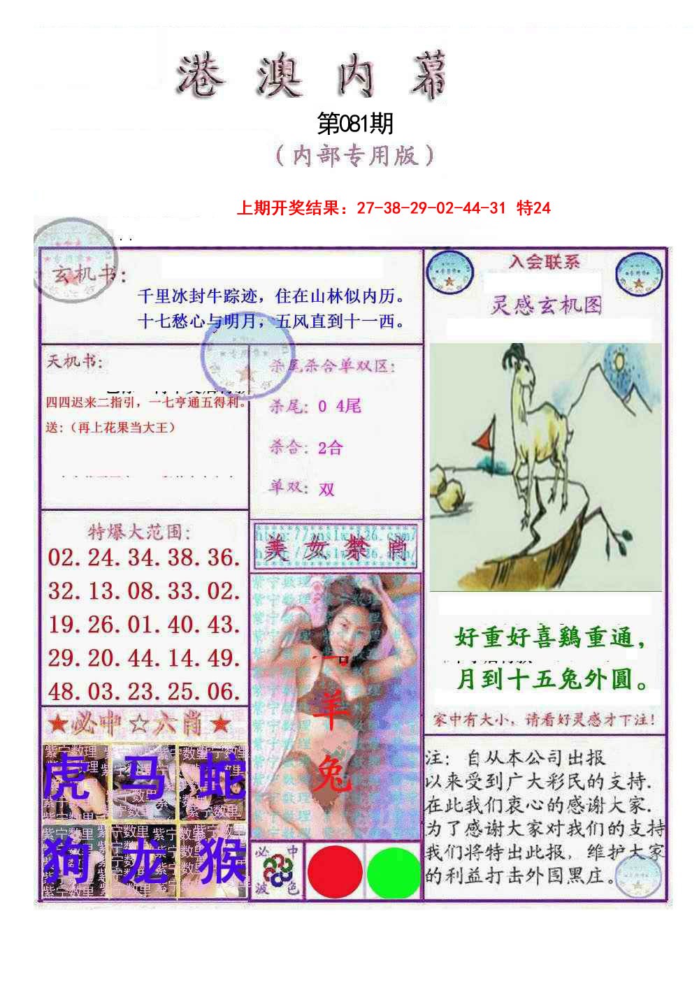 081期港澳内幕报[图]