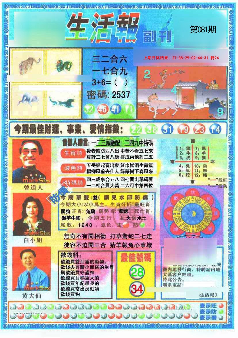 081期生活报[图]