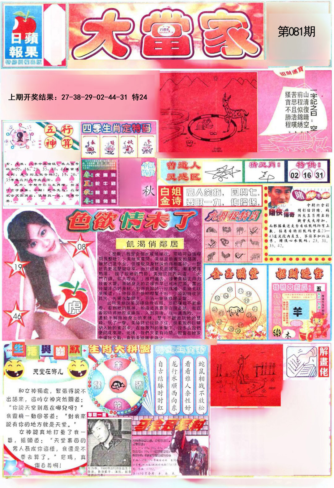 081期彩卷后庄A[图]