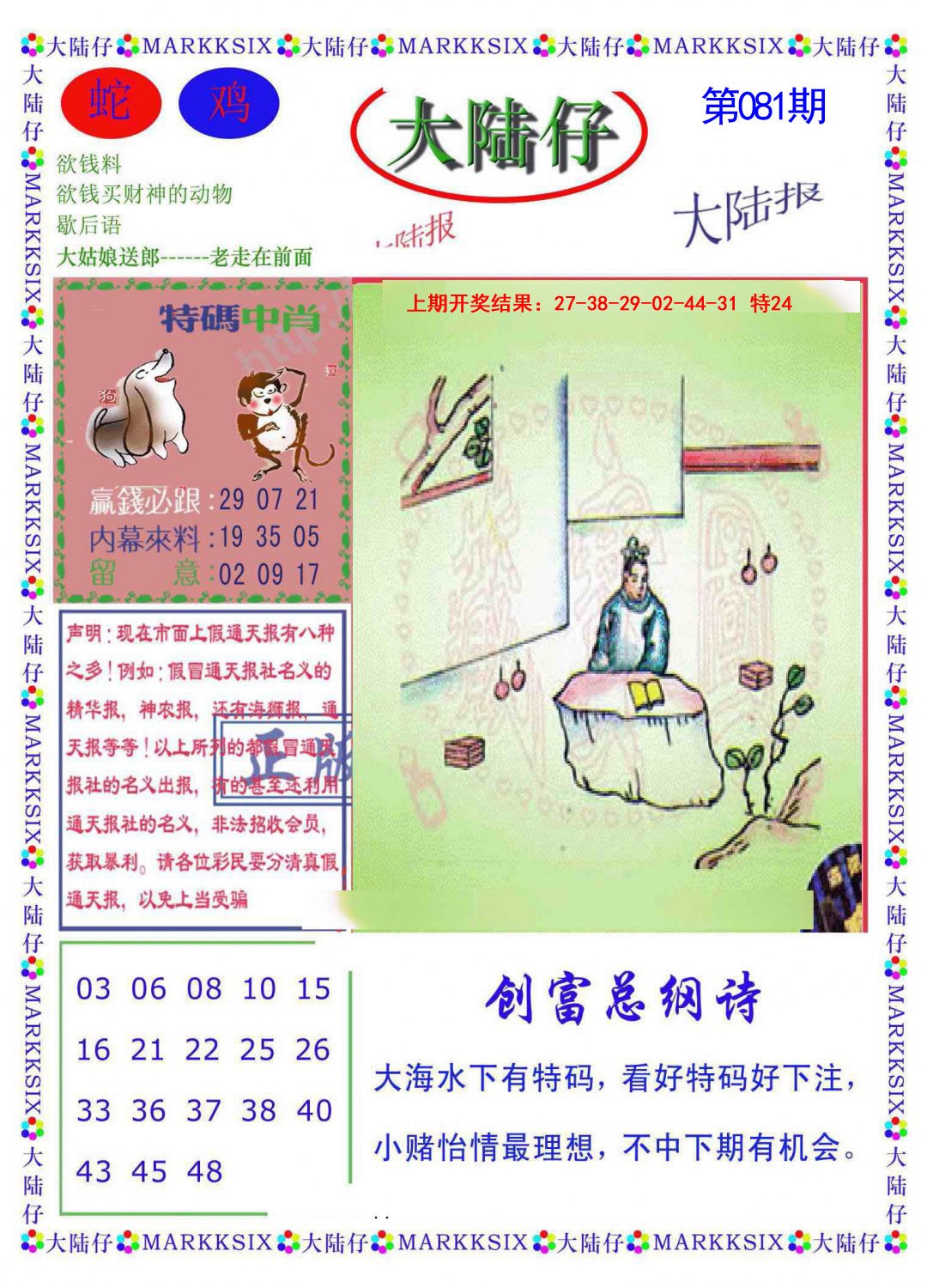 081期大陆仔[图]