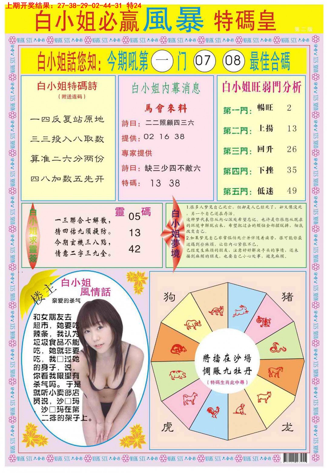 081期白小姐必赢B[图]