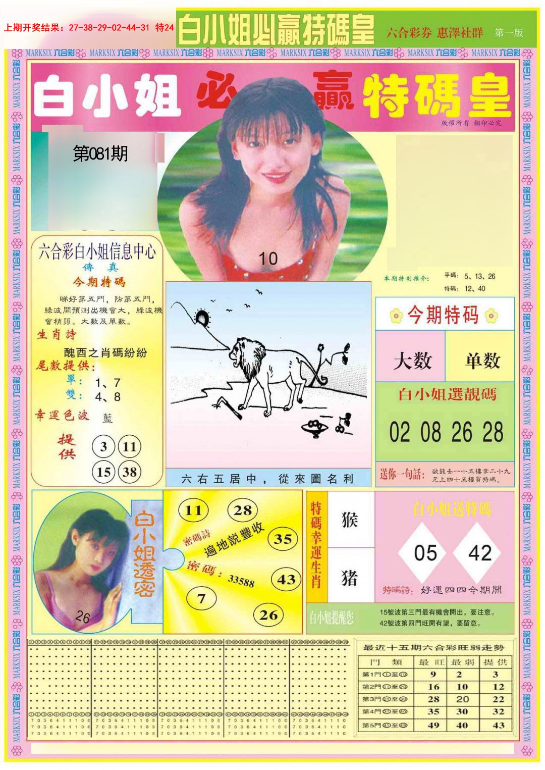 081期白小姐必赢A[图]