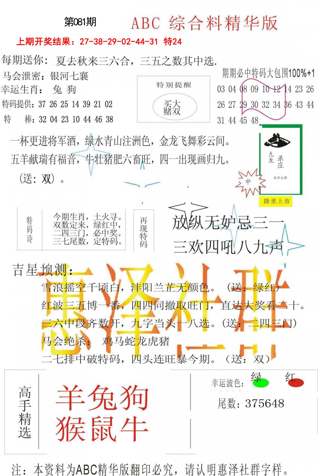 081期综合正版资料[图]