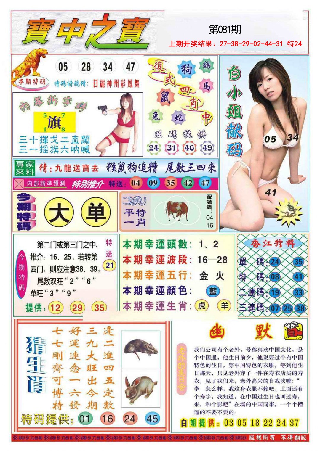 081期宝中之宝[图]