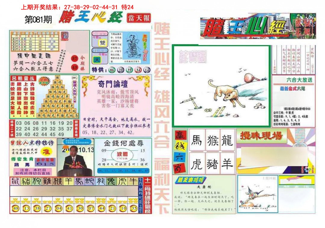 081期赌王心经[图]