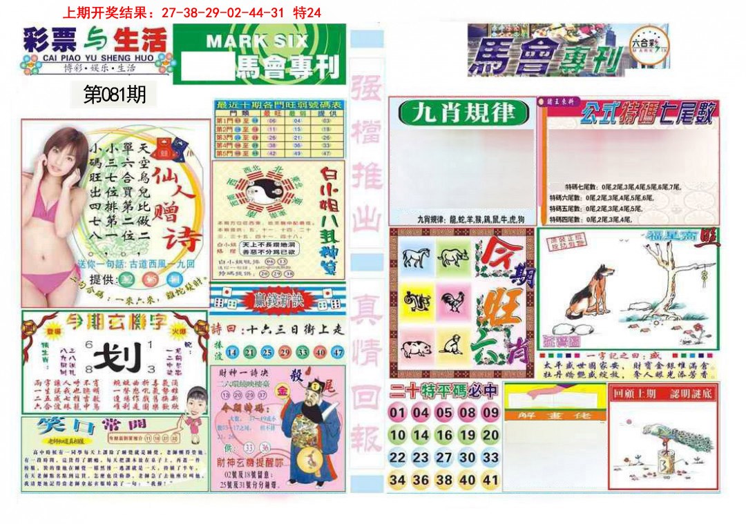 081期马会专刊A[图]