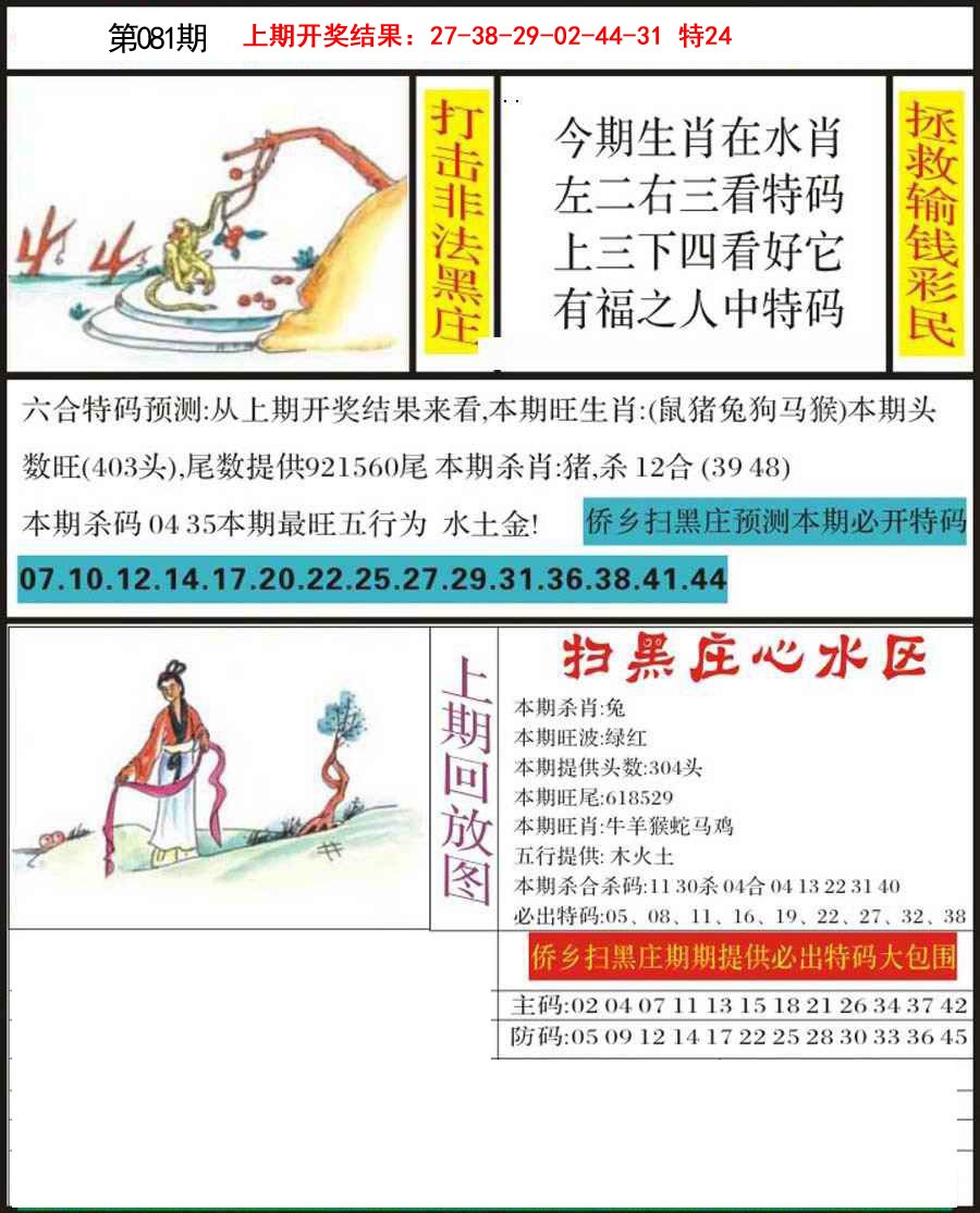 081期侨乡狂扫黑庄[图]