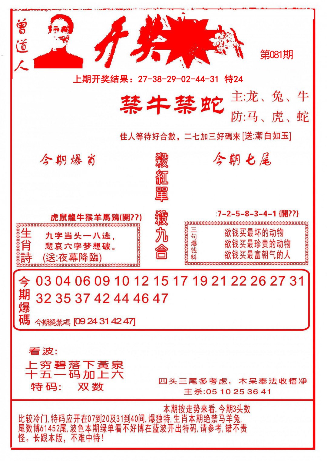 081期开奖爆料(新图推荐)[图]