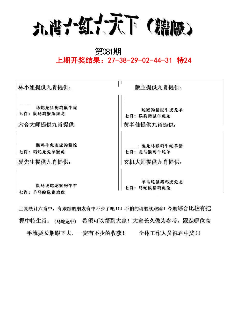 081期九肖红天下精版[图]