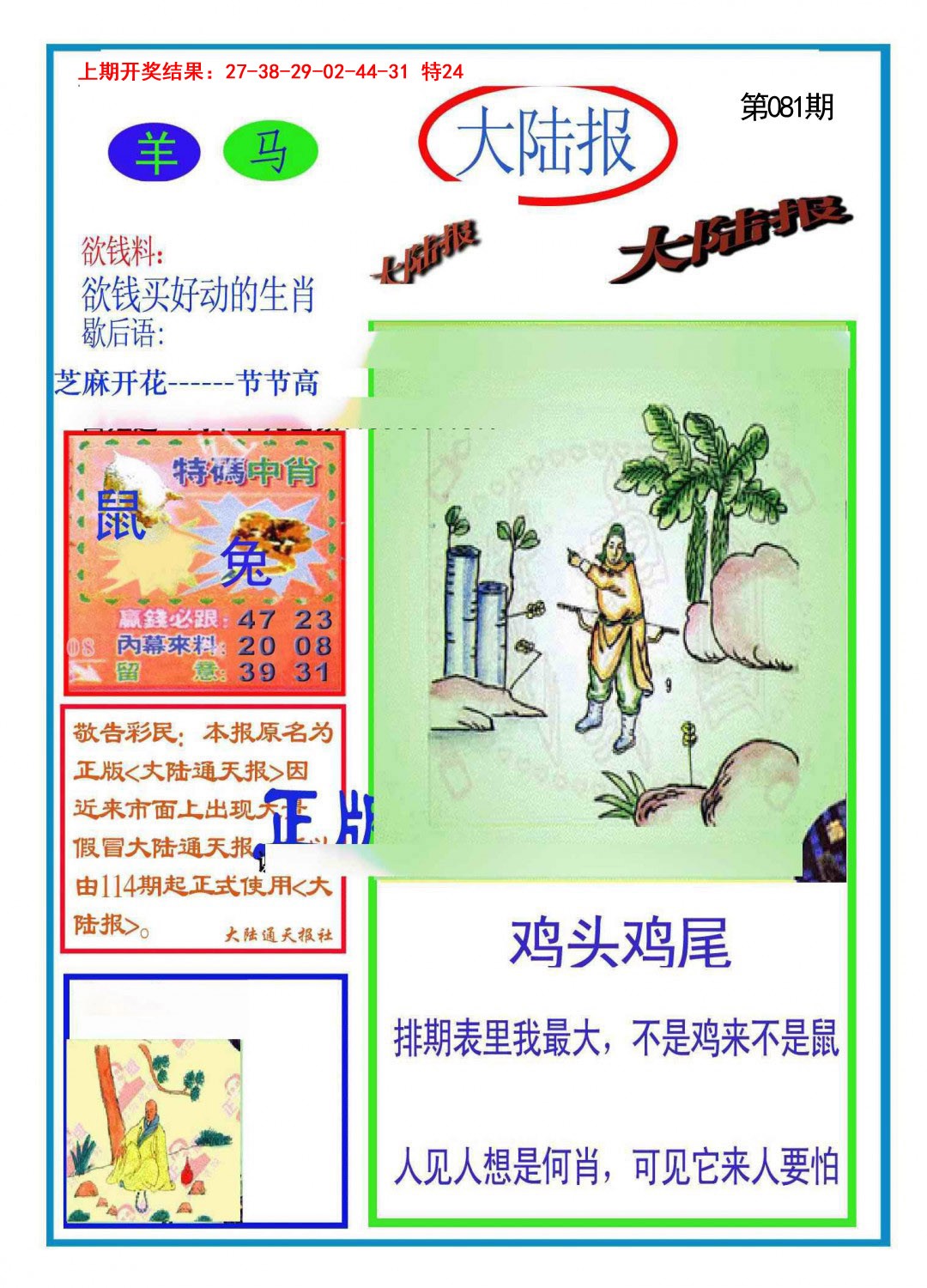 081期大陆报[图]