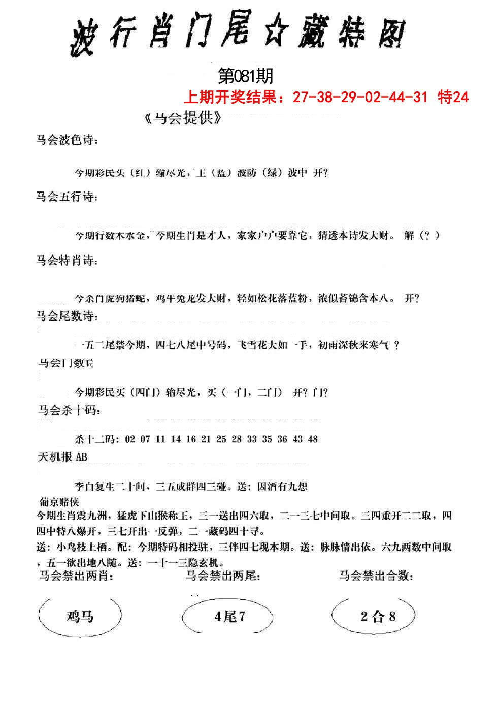 081期波行肖尾藏特图[图]