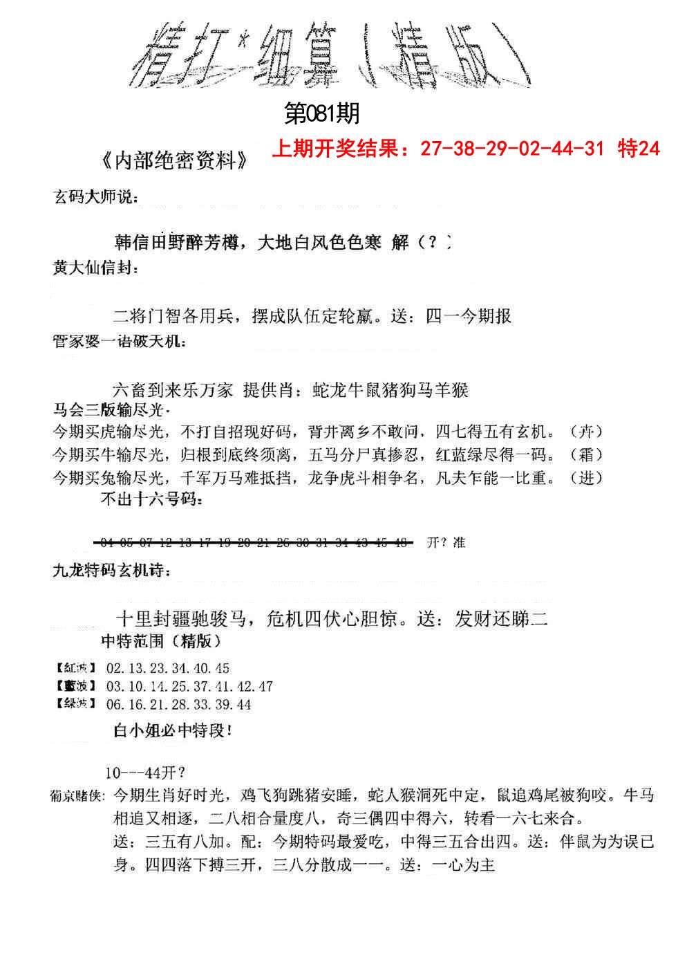 081期精大细算精版[图]