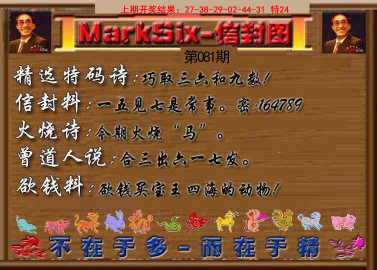 081期信封图《另版》[图]