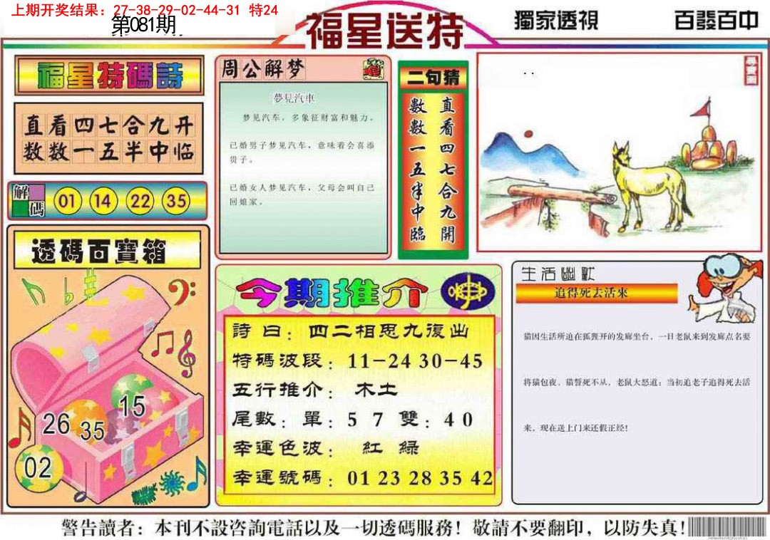 081期福星送特[图]
