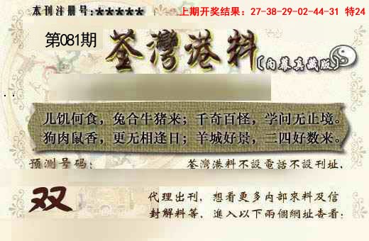 081期茶湾港料《另版》[图]