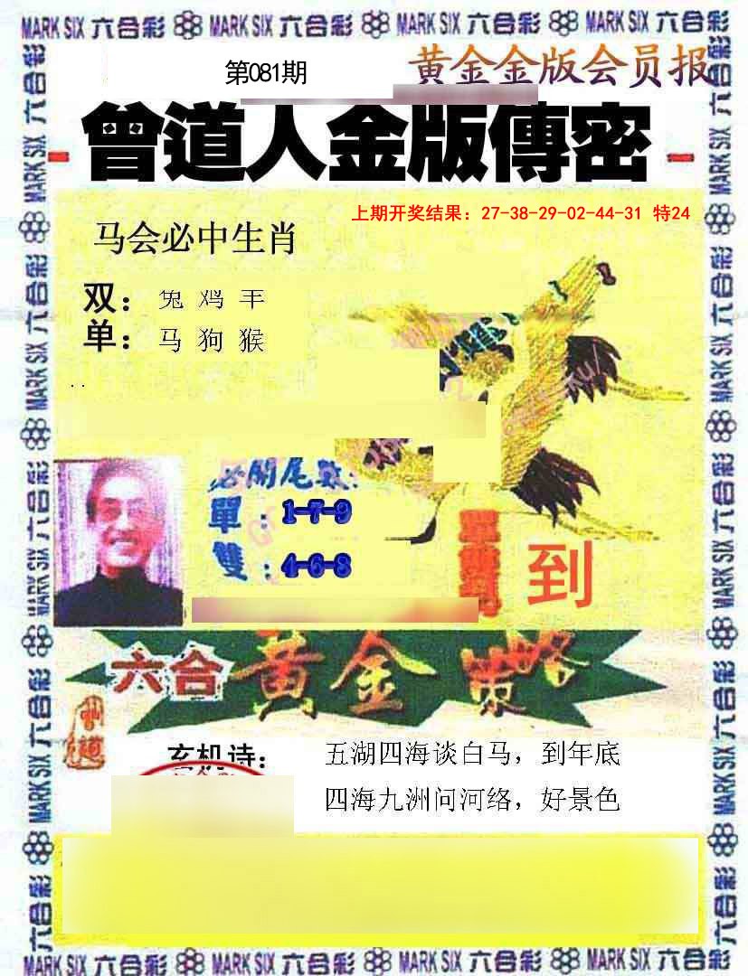 081期曾道人传密[图]