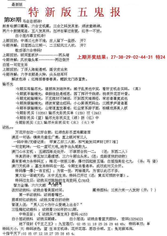 081期特新五鬼A[图]