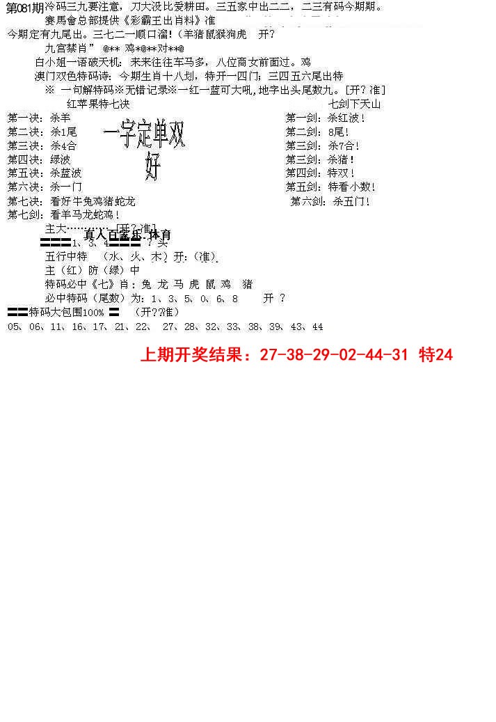 081期特新五鬼B[图]