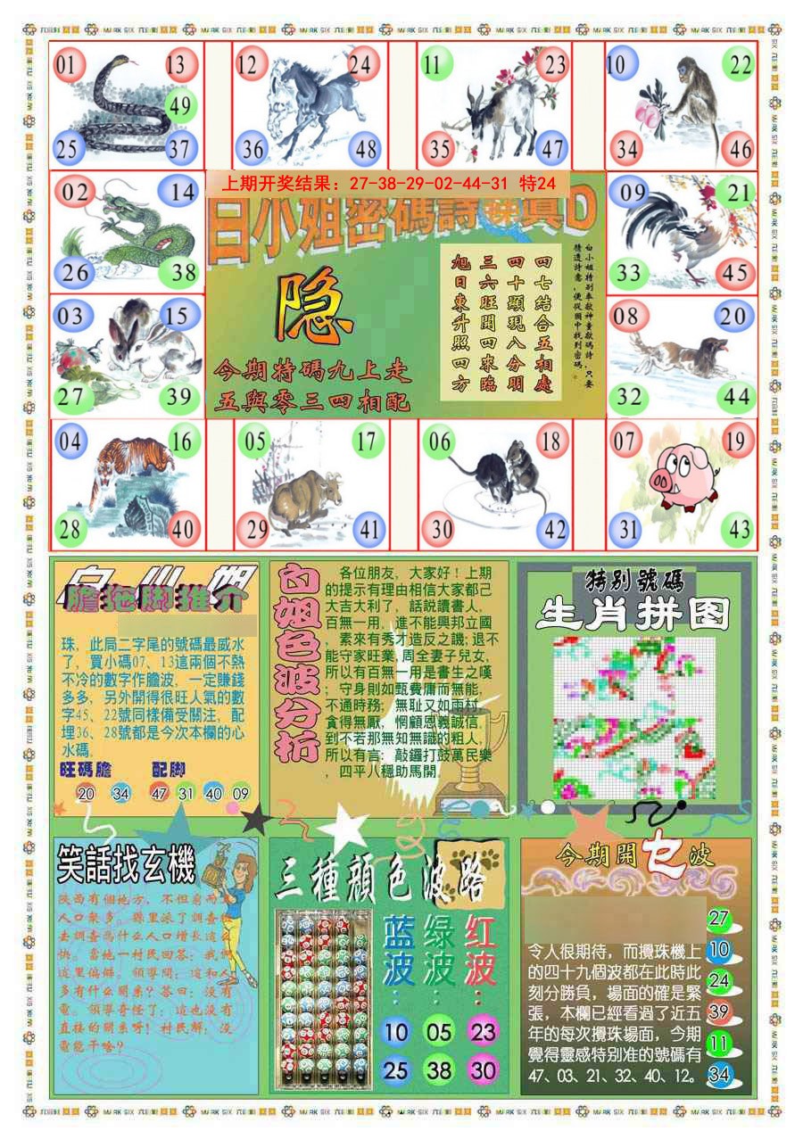 081期(新版)白小姐祺袍B[图]