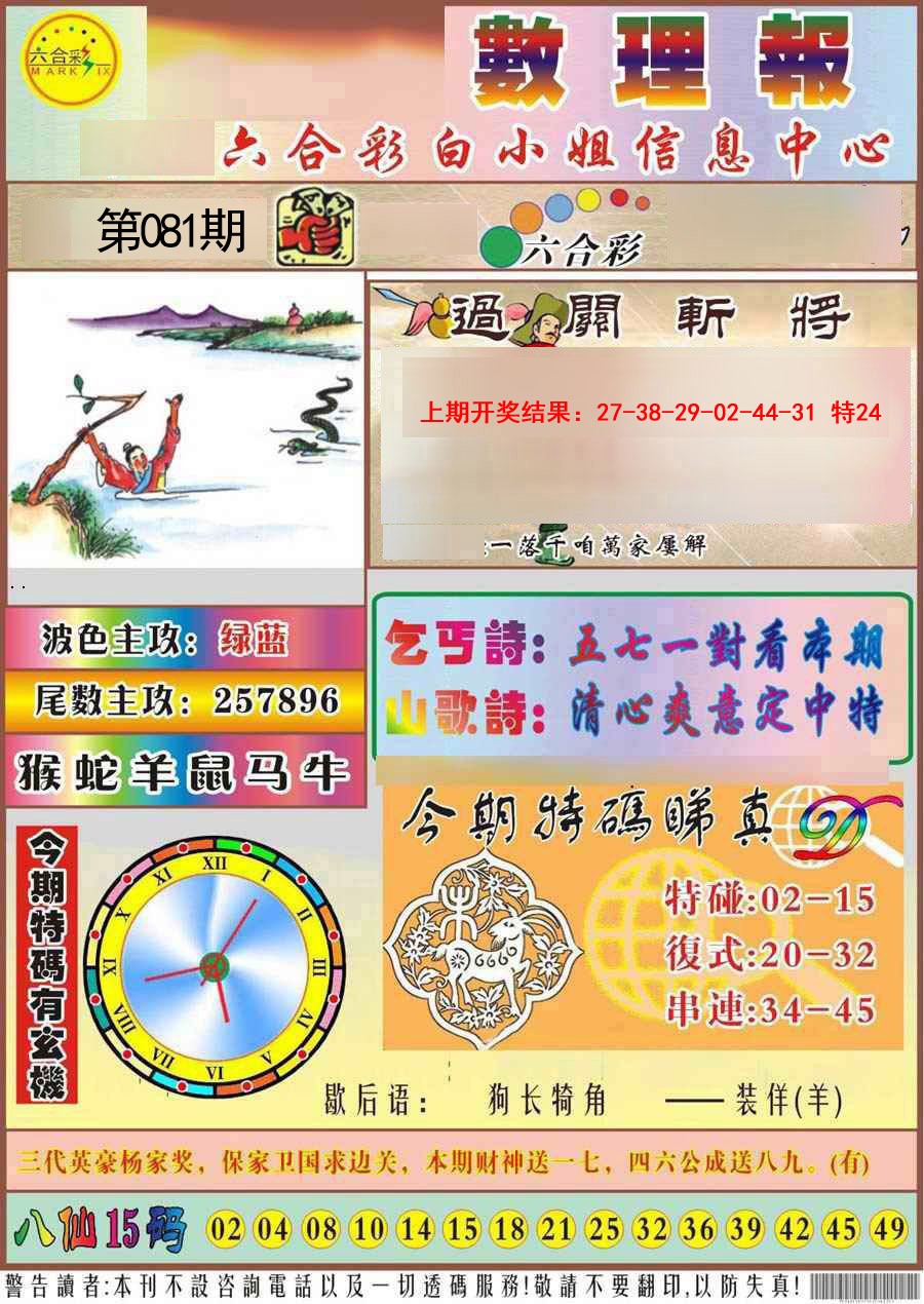 081期九龙数理报[图]